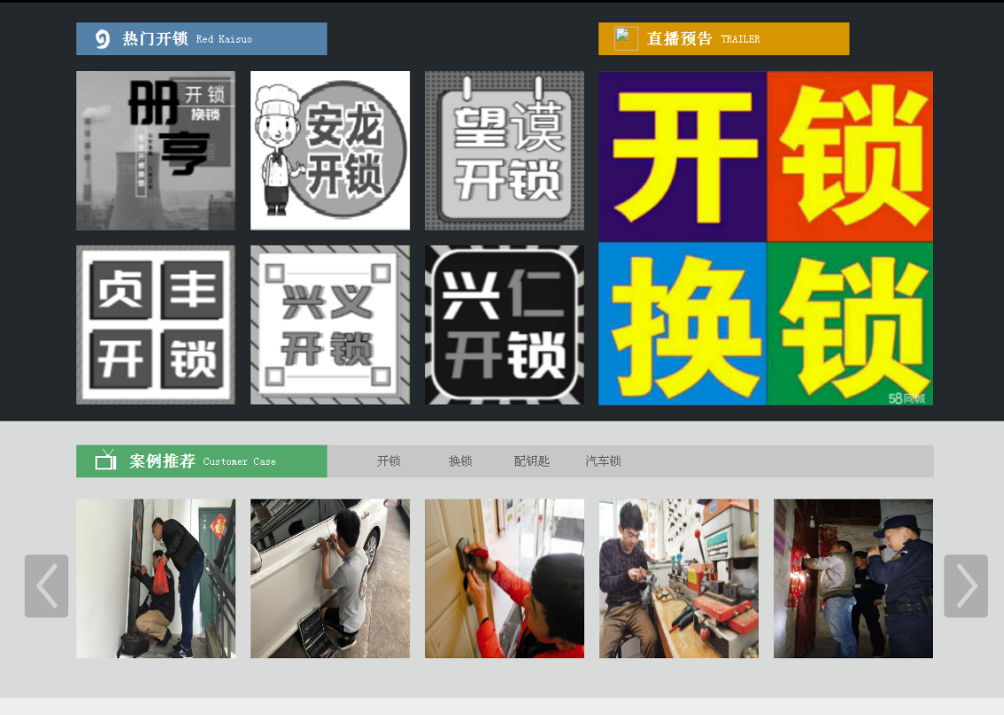 会同黔西南开锁网门户网站